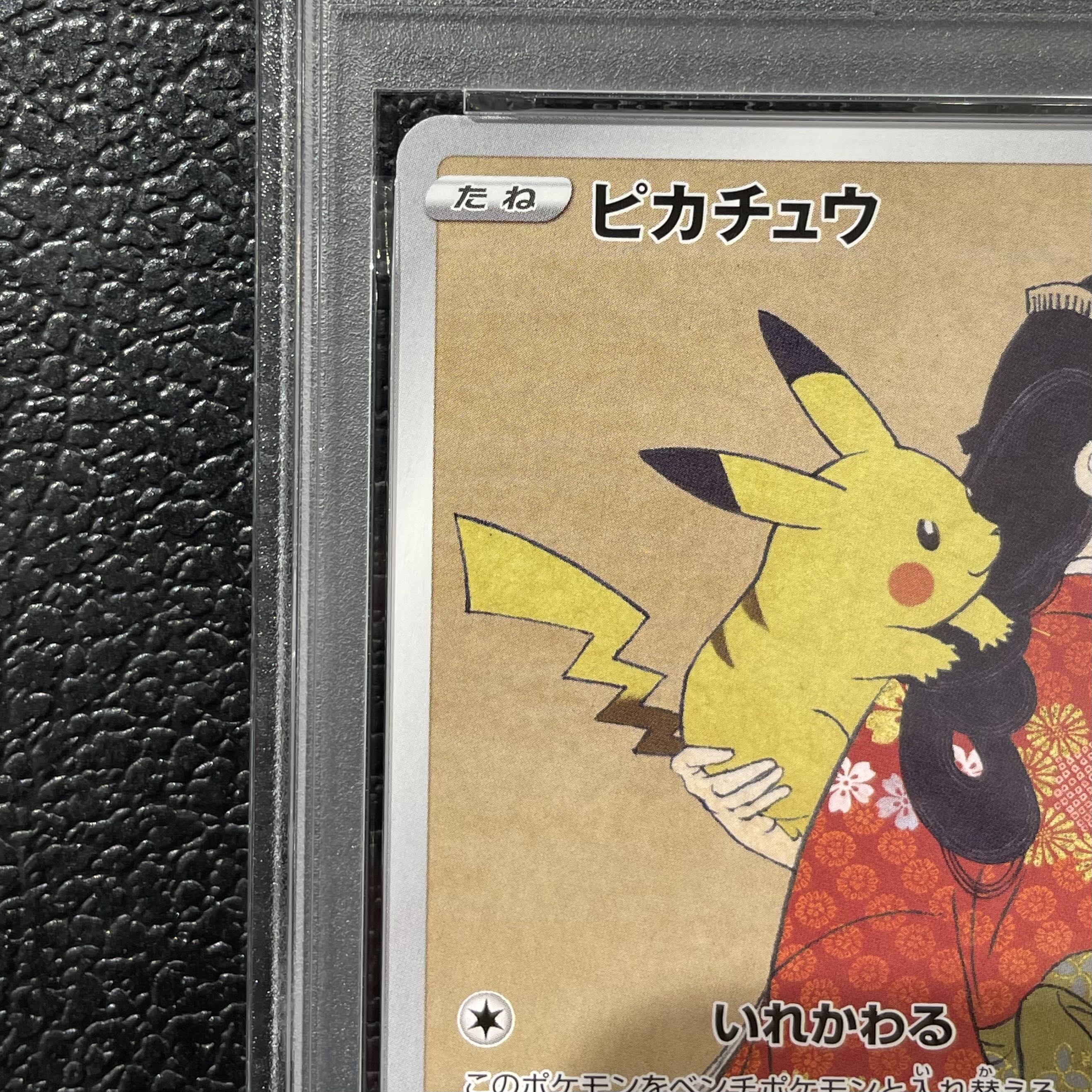 [PSA10] Pikachu: The Beauty Who Glances Back Stamp Set PROMO 227/S-P 1枚