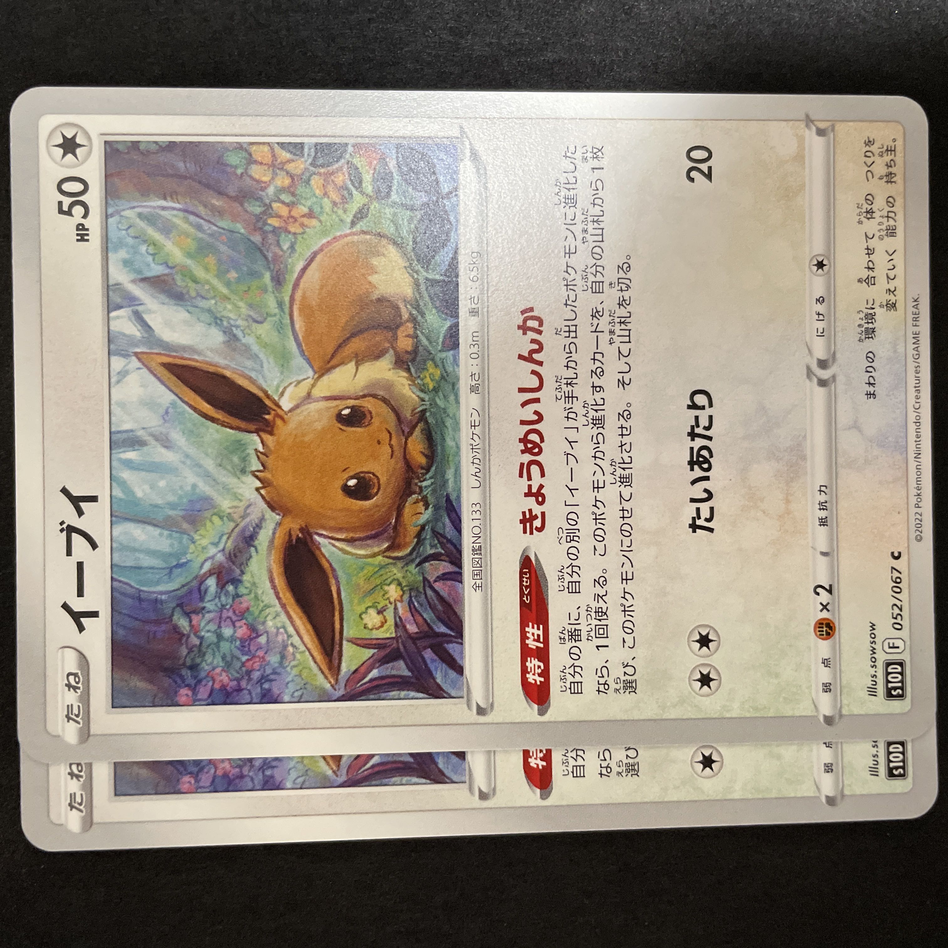 Eevee C 052/067 1枚