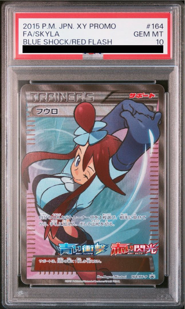 【PSA10】フウロ PROMO 164/XY-P 1枚