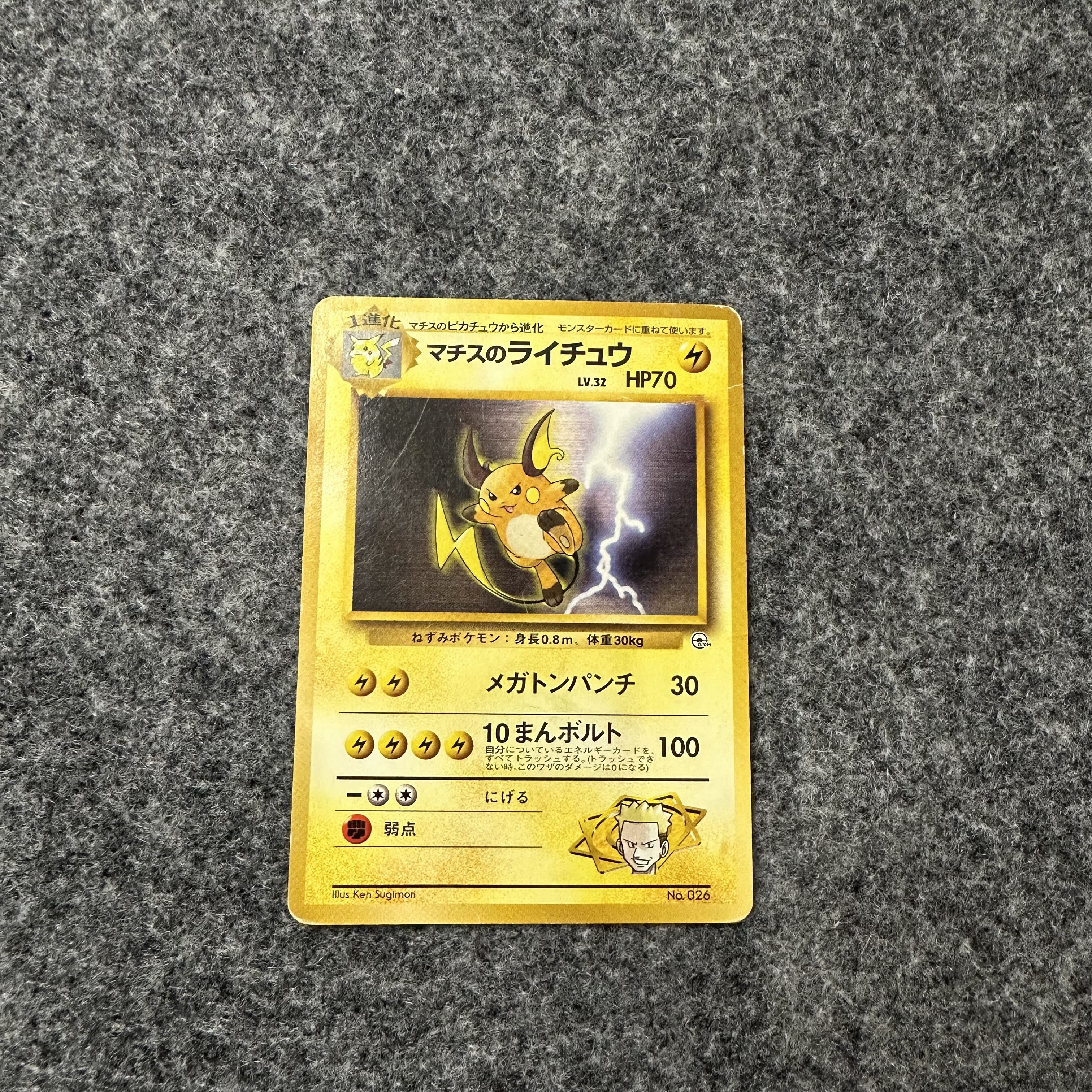 Matis's Raichu (Old Back Side, LV 32, No Mark) Pokémon Gym Series 2 Expansion Pack 1枚