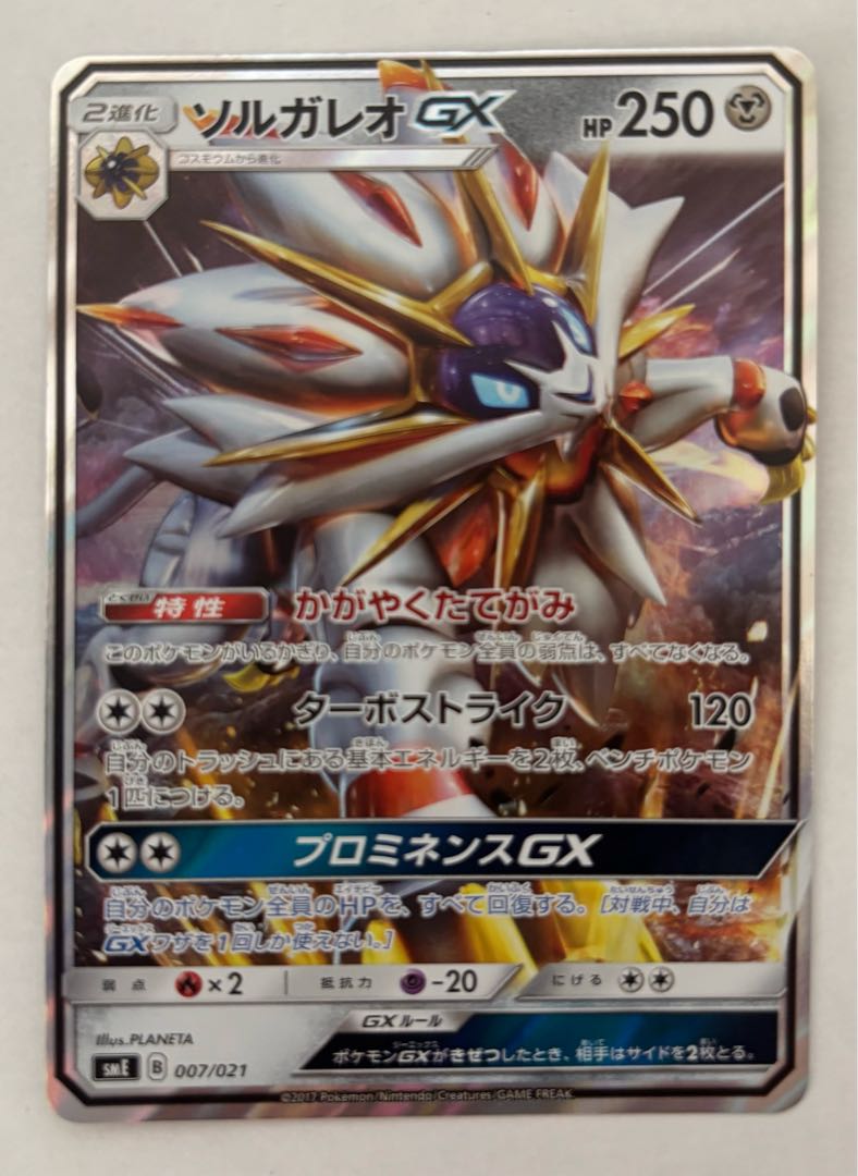 SolgaleoGX RR 1枚