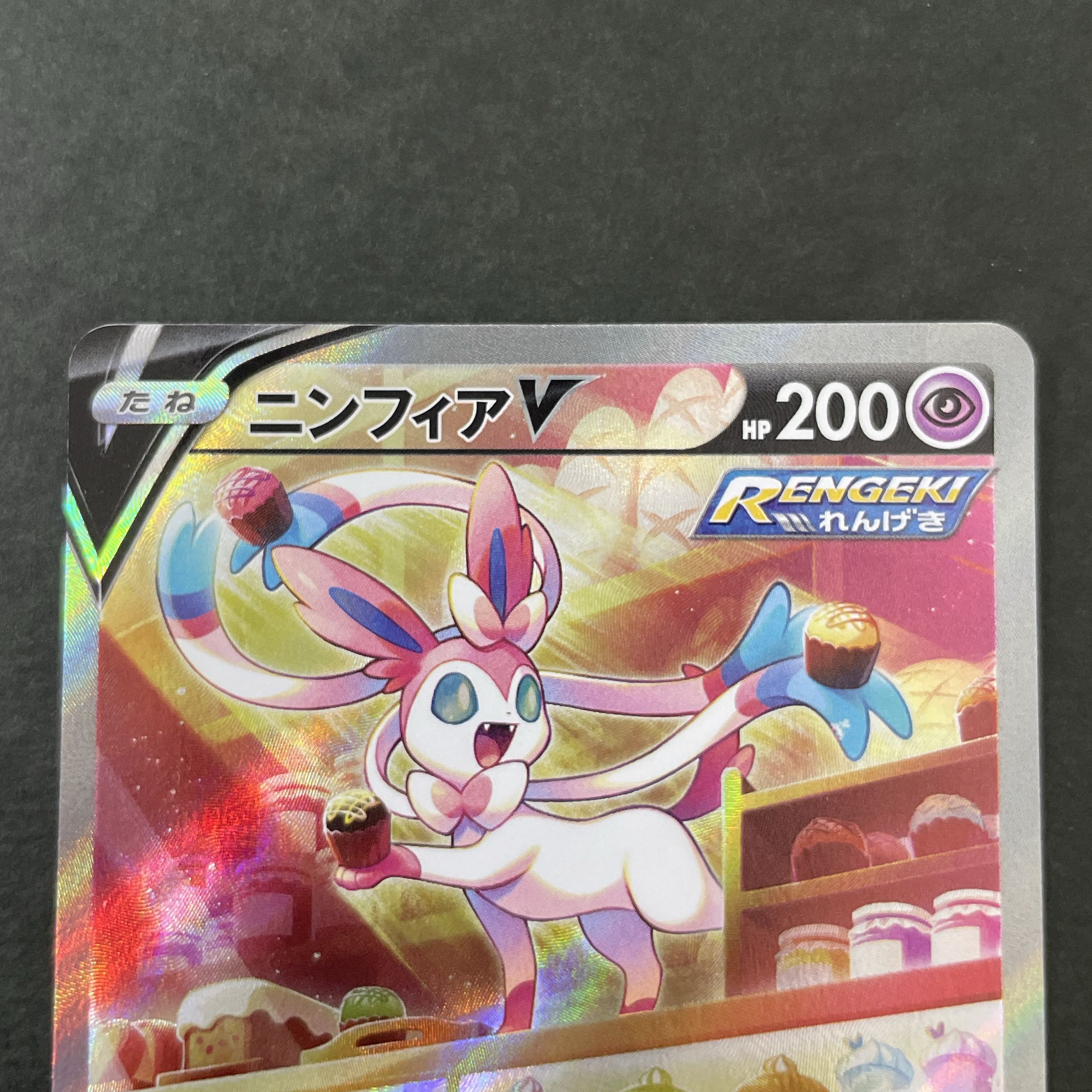 【PSA10】ニンフィアV SR 083/069