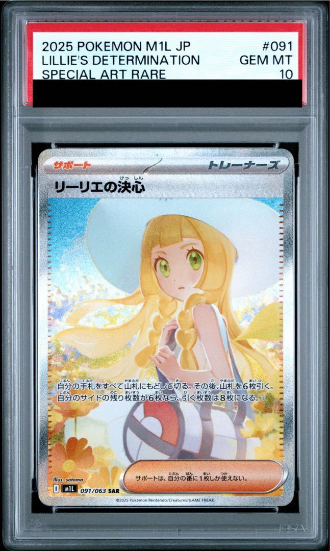 【PSA10】リーリエの決心 SAR 091/063 1枚
