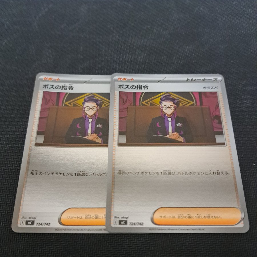 Boss's Order [Karasuba] (Mirror Version) S-TD 724/742 2枚