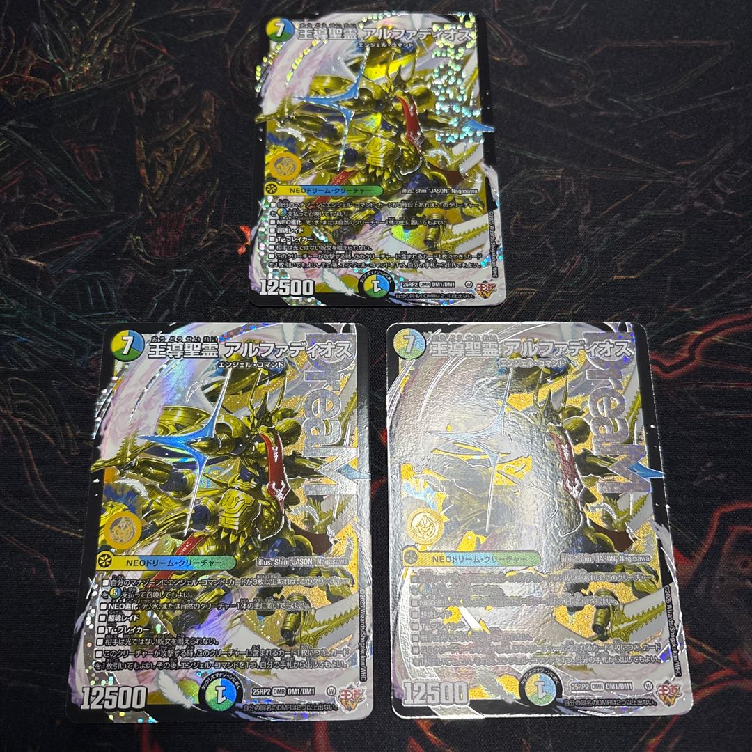 【3枚】 王導聖霊 アルファディオス DMR DM1/DM1 3枚