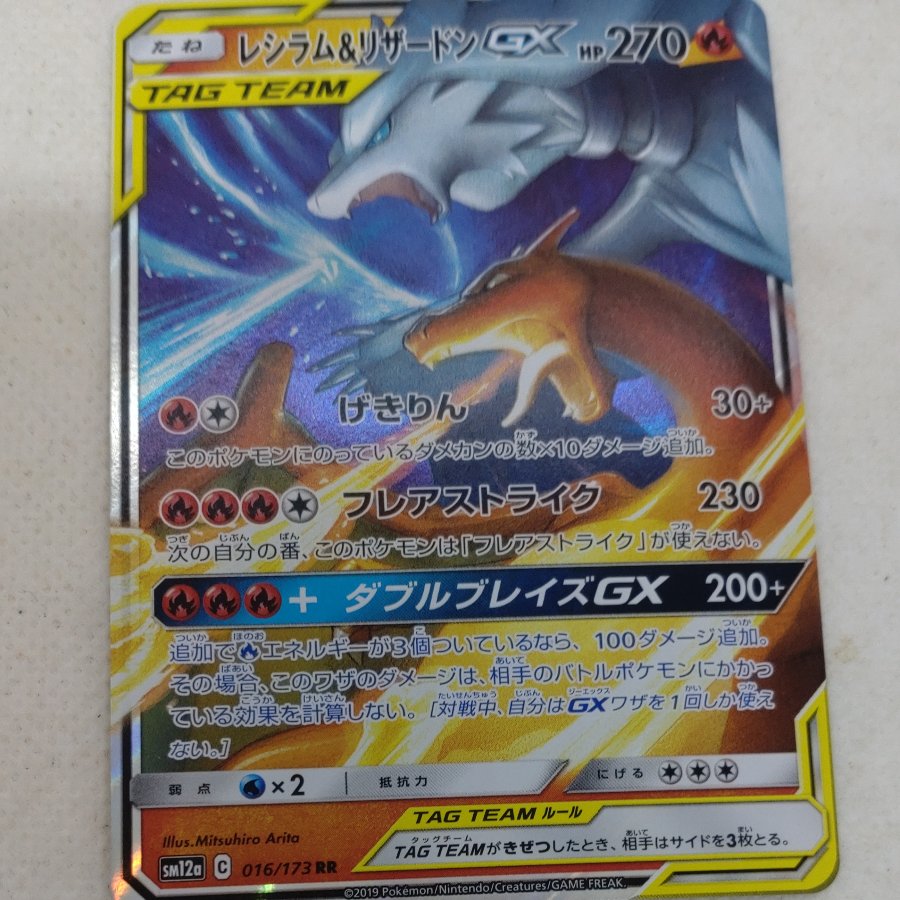 Pokémon Card: Reshiram & Charizard GX 250613741 1枚