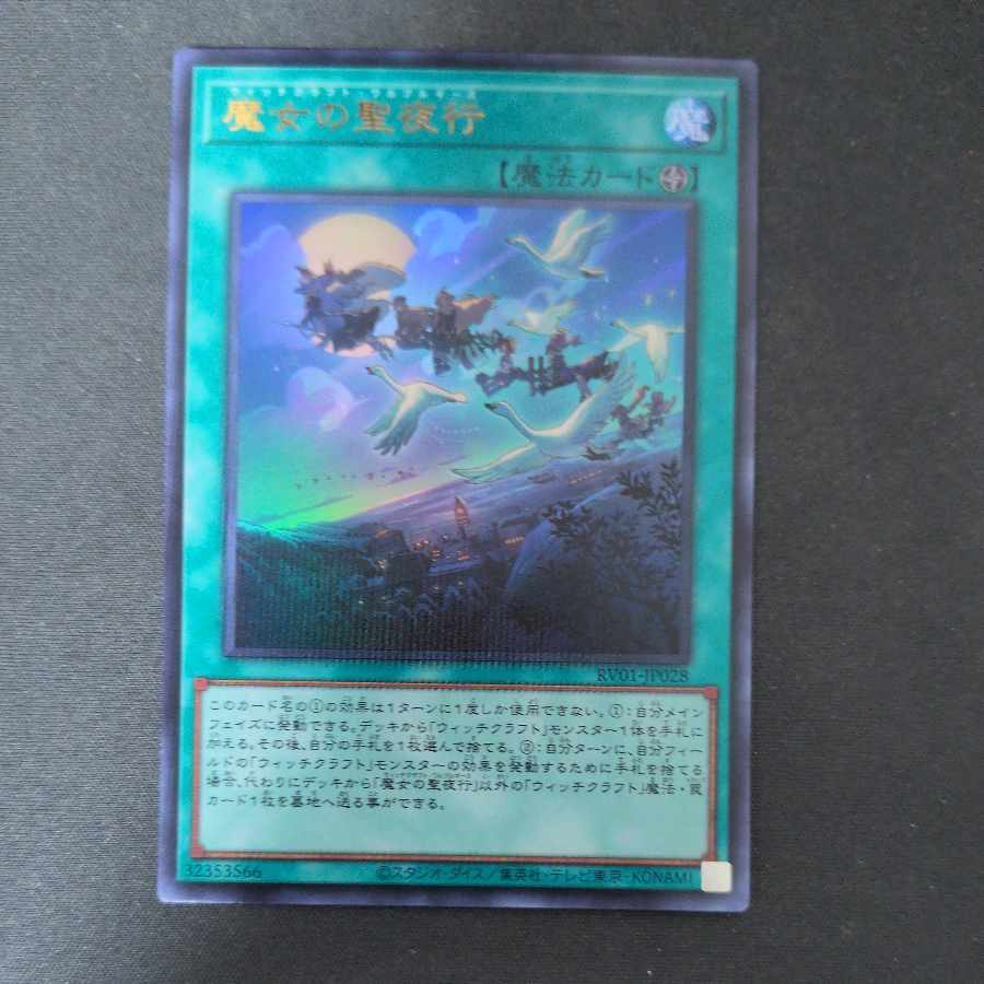 Witch's Holy Night Row Ultra Rare RV01-JP028 1枚