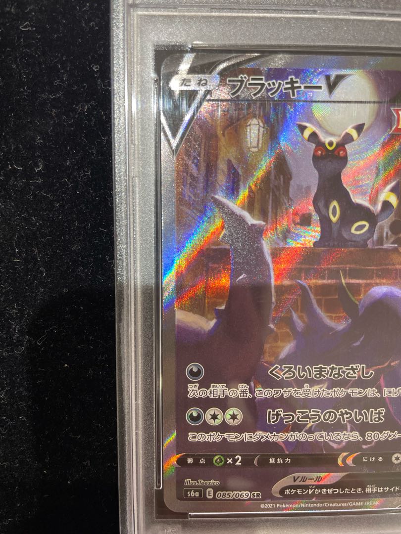 PSA10鑑定済〕ブラッキーV(SA)【SR】{085/069}の通販 カード PSA10鑑定済〕ブラッキーV(SA)【SR】{085/069}の通販 カード