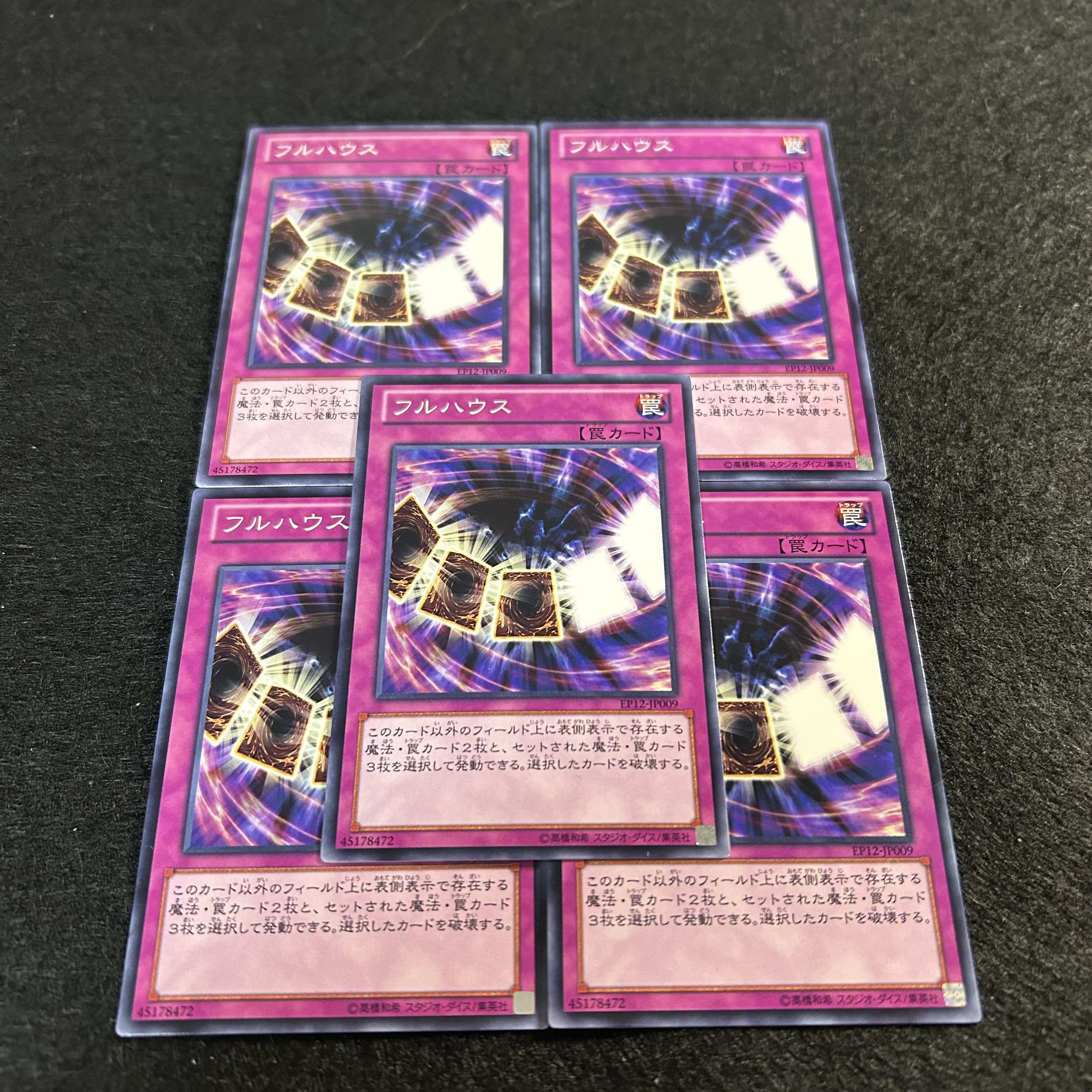 a1244【遊戯王】フルハウス　5枚セット 5枚
