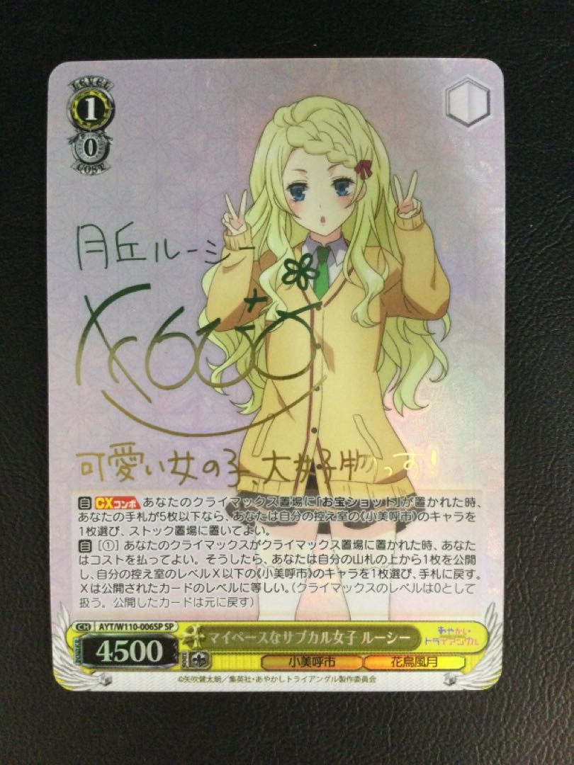 (i) My pace subculture girl Lucy (signed) SP AYT/W110-006SP