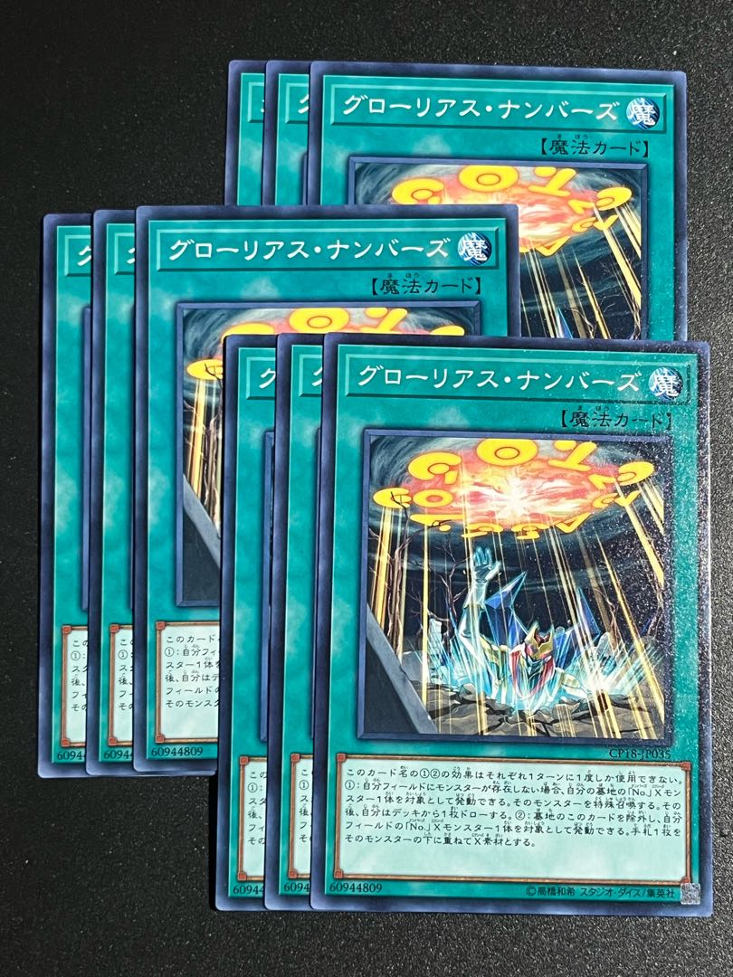 遊戯王スタジオ 9枚 グローリアス・ナンバーズ ノーマル JP035