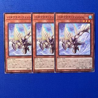 バタフライ・フィッシュ ノーマル WPP6-JP055 3枚