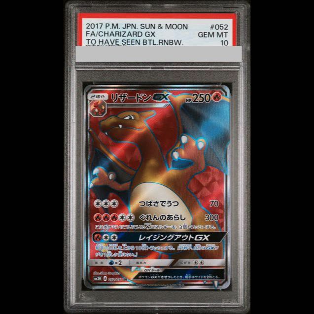 [PSA10] Charizard GX SR 052/051 1枚