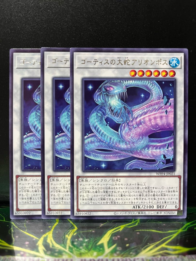 遊戯王スタジオ Arrionpos, the serpent of Gortis, rare WPP4-JP021