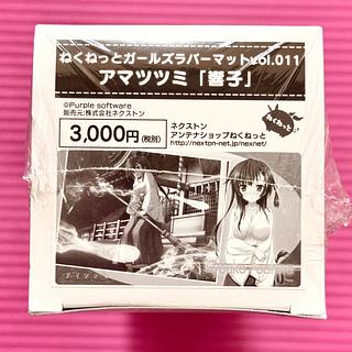 アマツツミ 響子 ねくねっとガールズラバーマット プレイマット