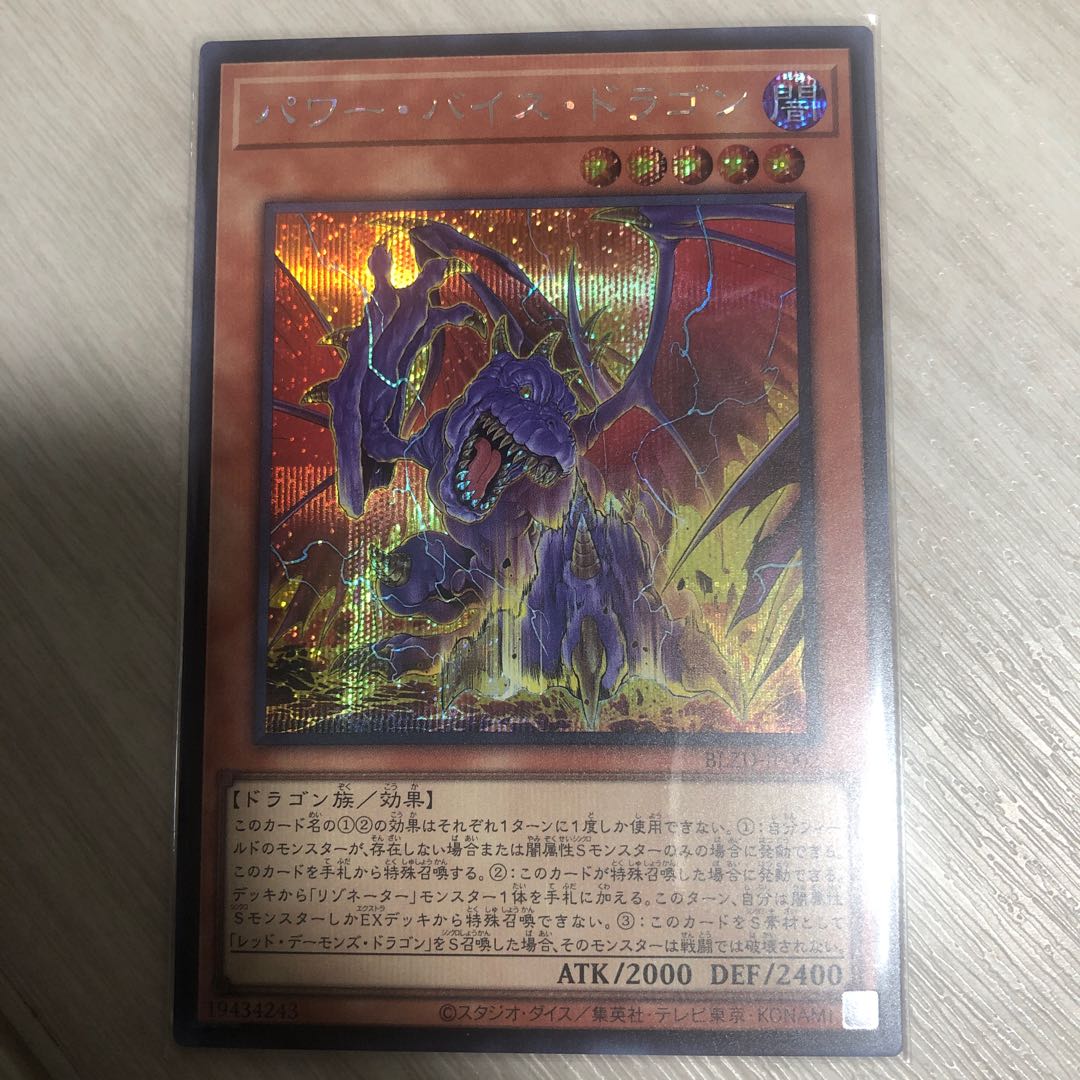 Power Vice Dragon Secret Rare BLZD-JP002 1枚