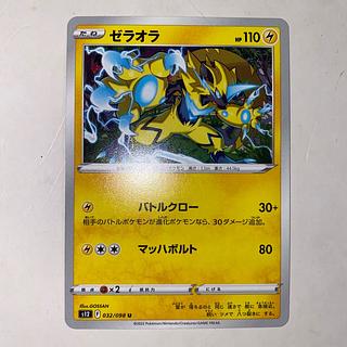 ゼラオラ U 032/098