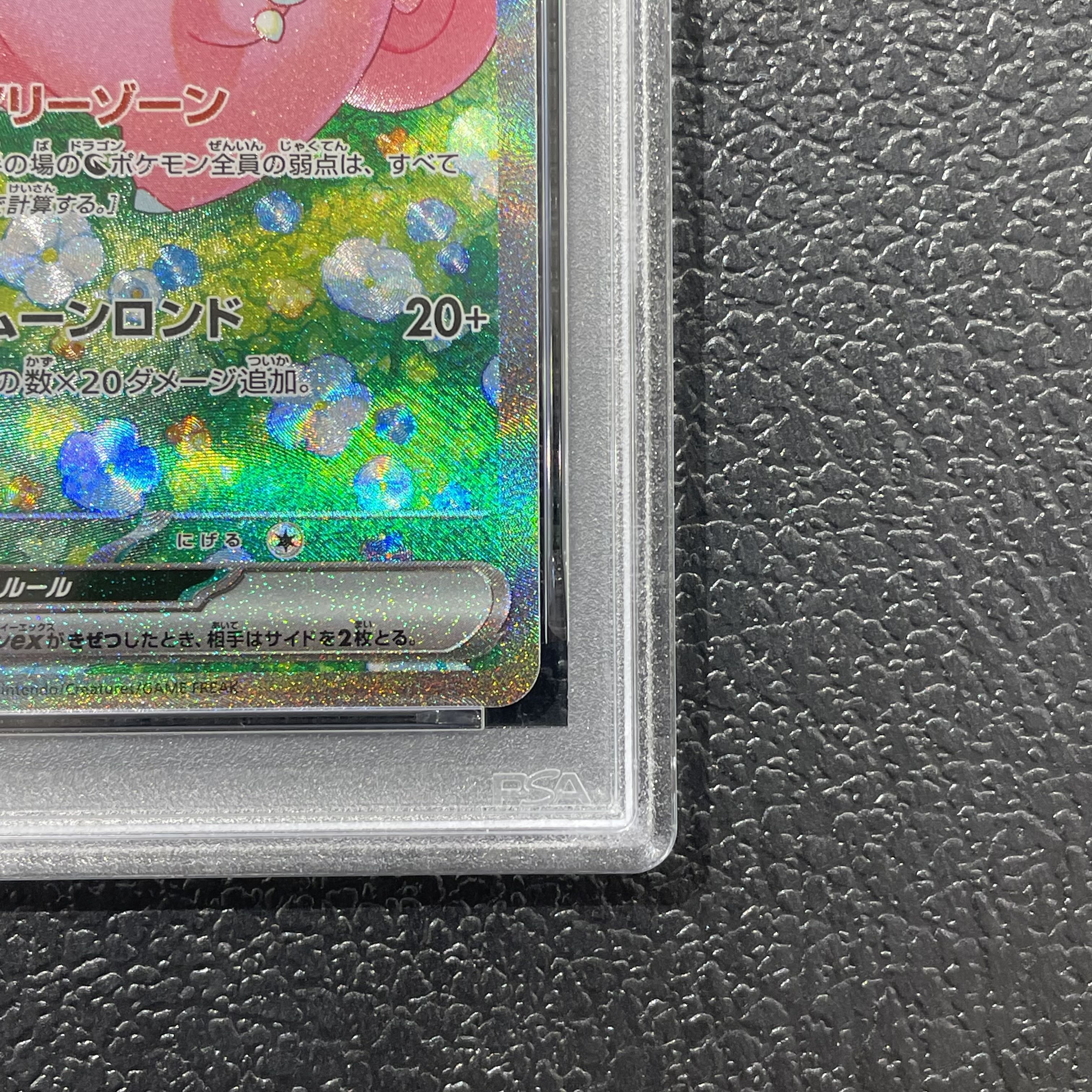 【PSA10】リーリエのピッピex SAR 126/100 1枚