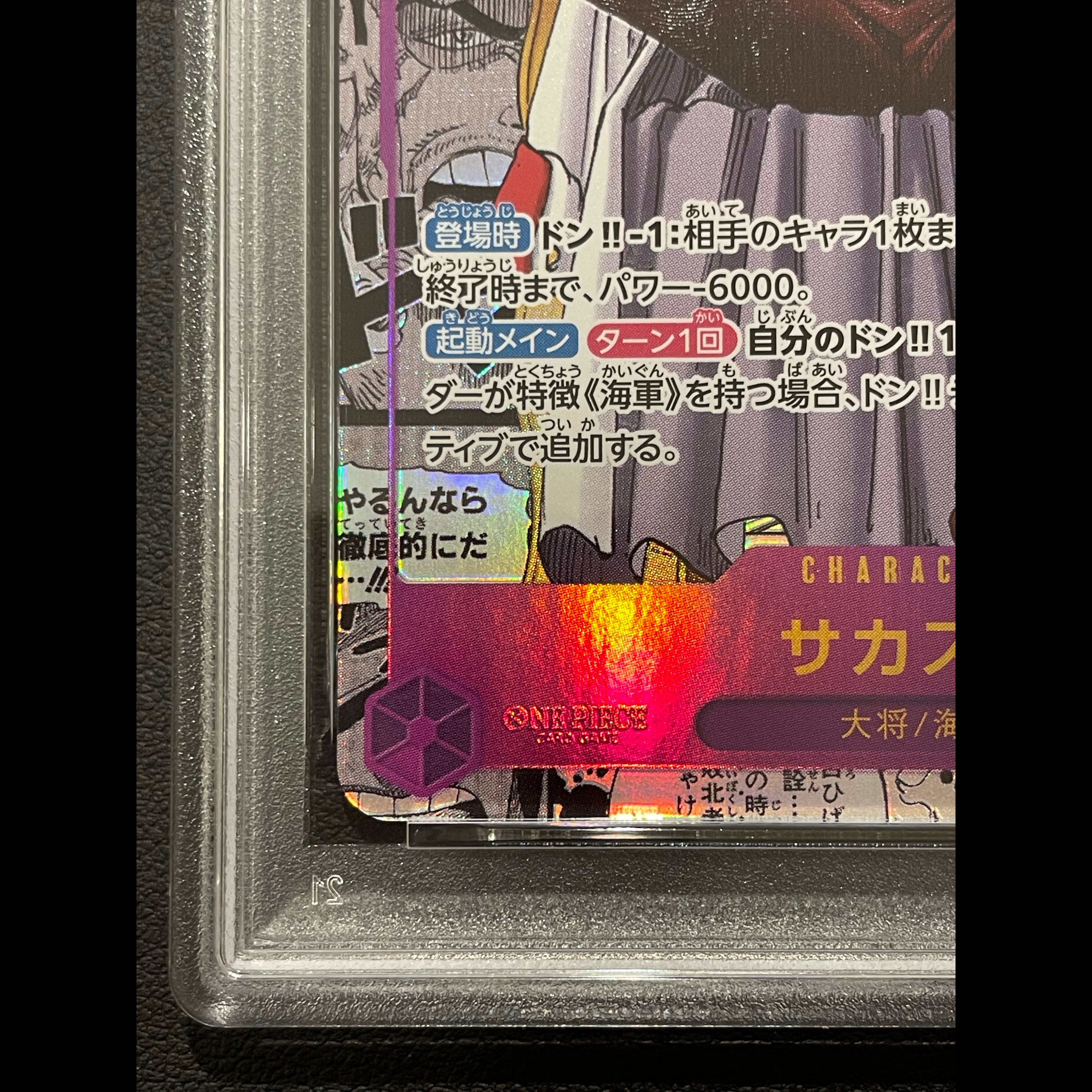 [PSA10] Sakazuki (Parallel) (Super Parallel) P-SR OP16-065 1枚