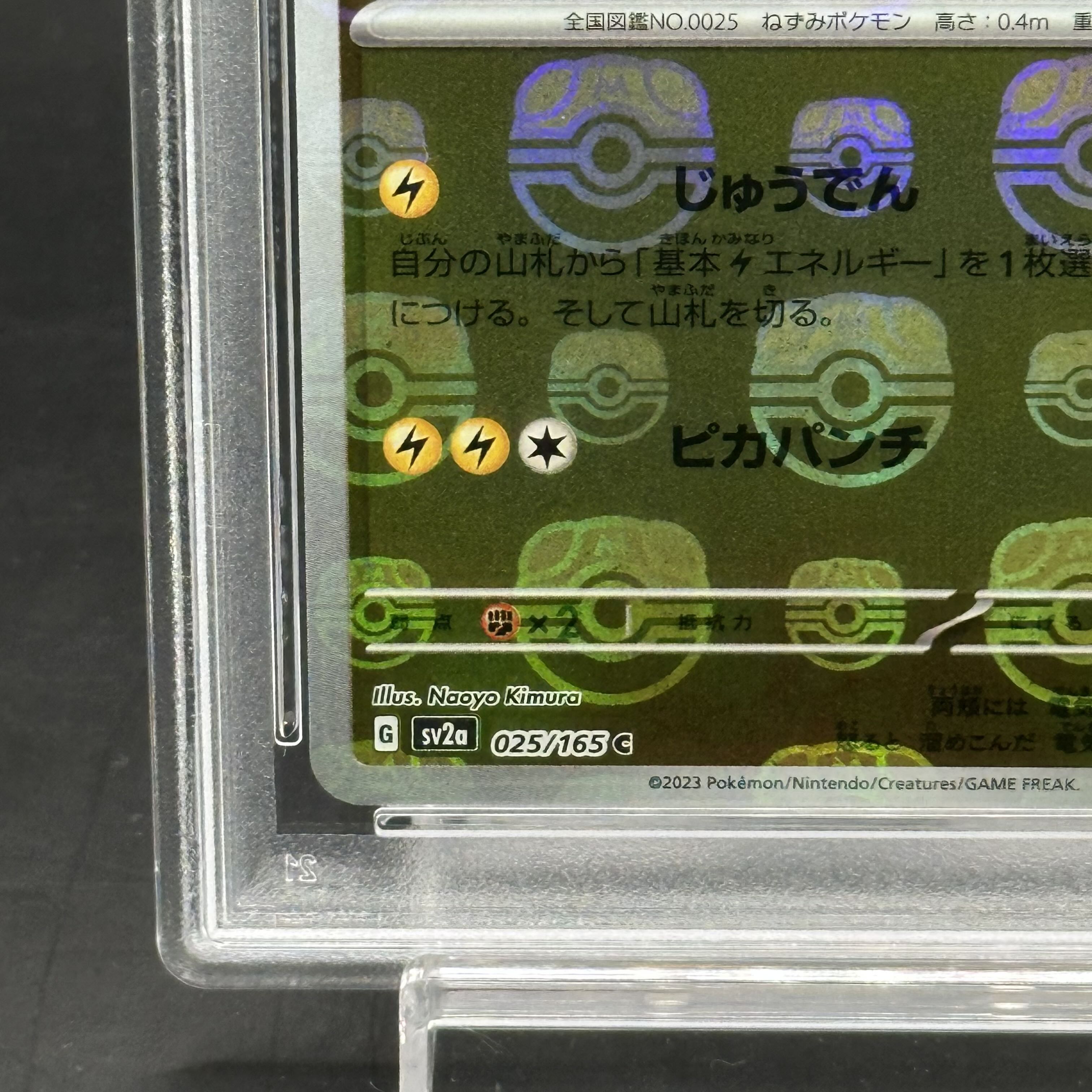 PSA10] Pikachu (Master Ball Pattern/Mirror) C 025/165