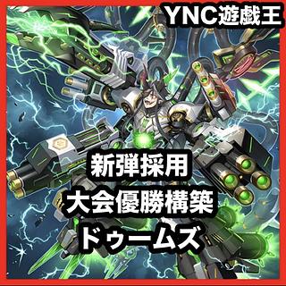 Tournament Winning Construction Dooms Deck Yu-Gi-Oh, Little Knight, Medius the Innocent, Exorcist Karmael, Jupiter the Breaking God, Ash Blossom & Joyous Spring 1枚