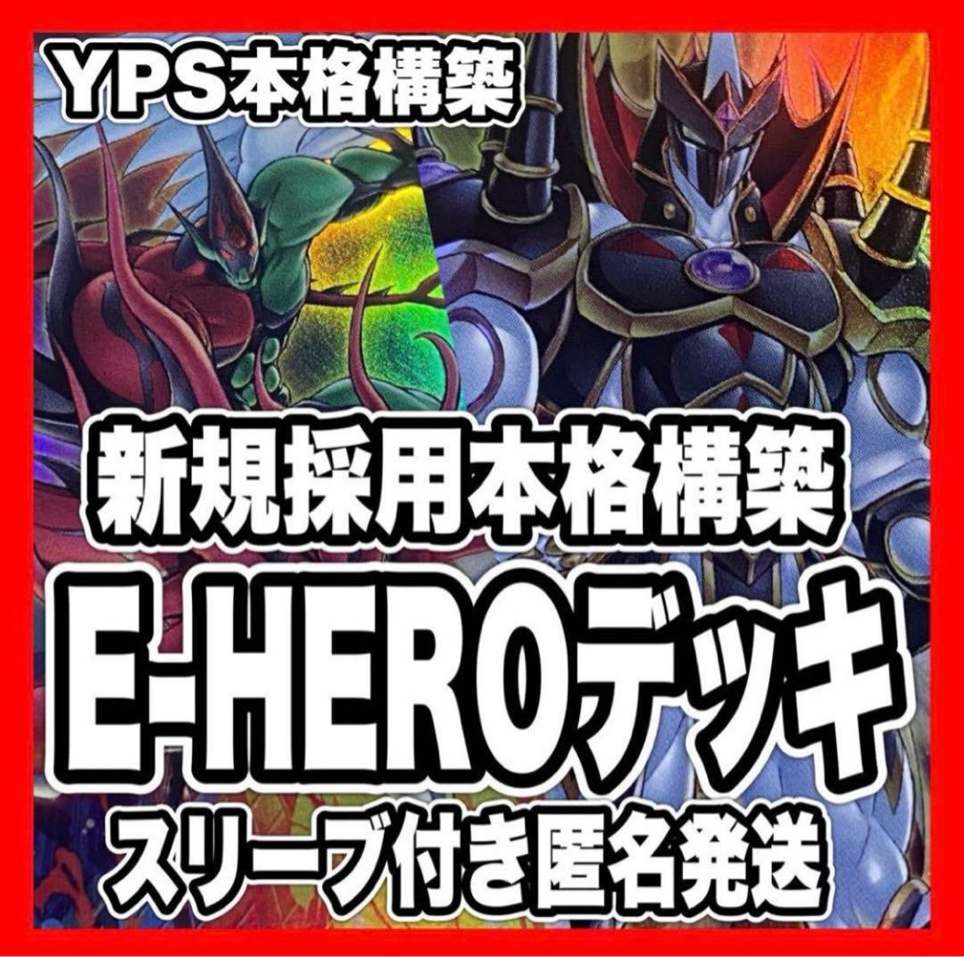遊戯王 HERO 本格構築済みデッキ E-HERO ネオスロード 遊戯王 HERO 本格構築済みデッキ E-HERO ネオスロード
