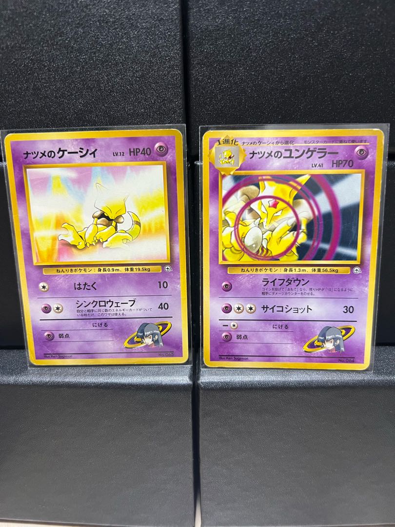 【値下げ】ナツメのユンゲラー・ケーシィ　旧裏 1枚