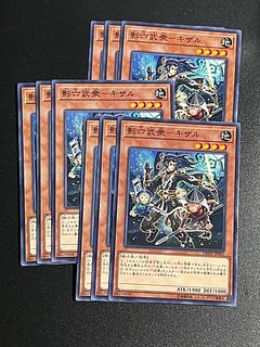 Yu-Gi-Oh Studio 9 cards Kage Rokubushu - Kizaru Normal JP005