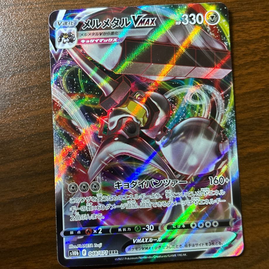 メルメタルVMAX RRR 048/071 1枚