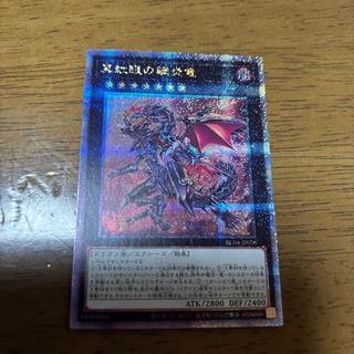 真紅眼の鋼炎竜