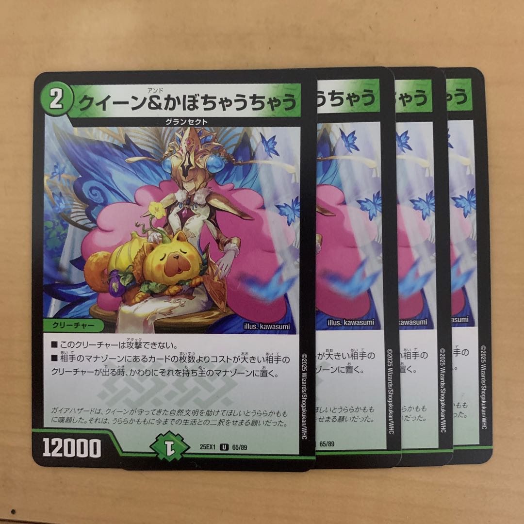 Queen & Kabocha Chau Chau U 65/89 4枚