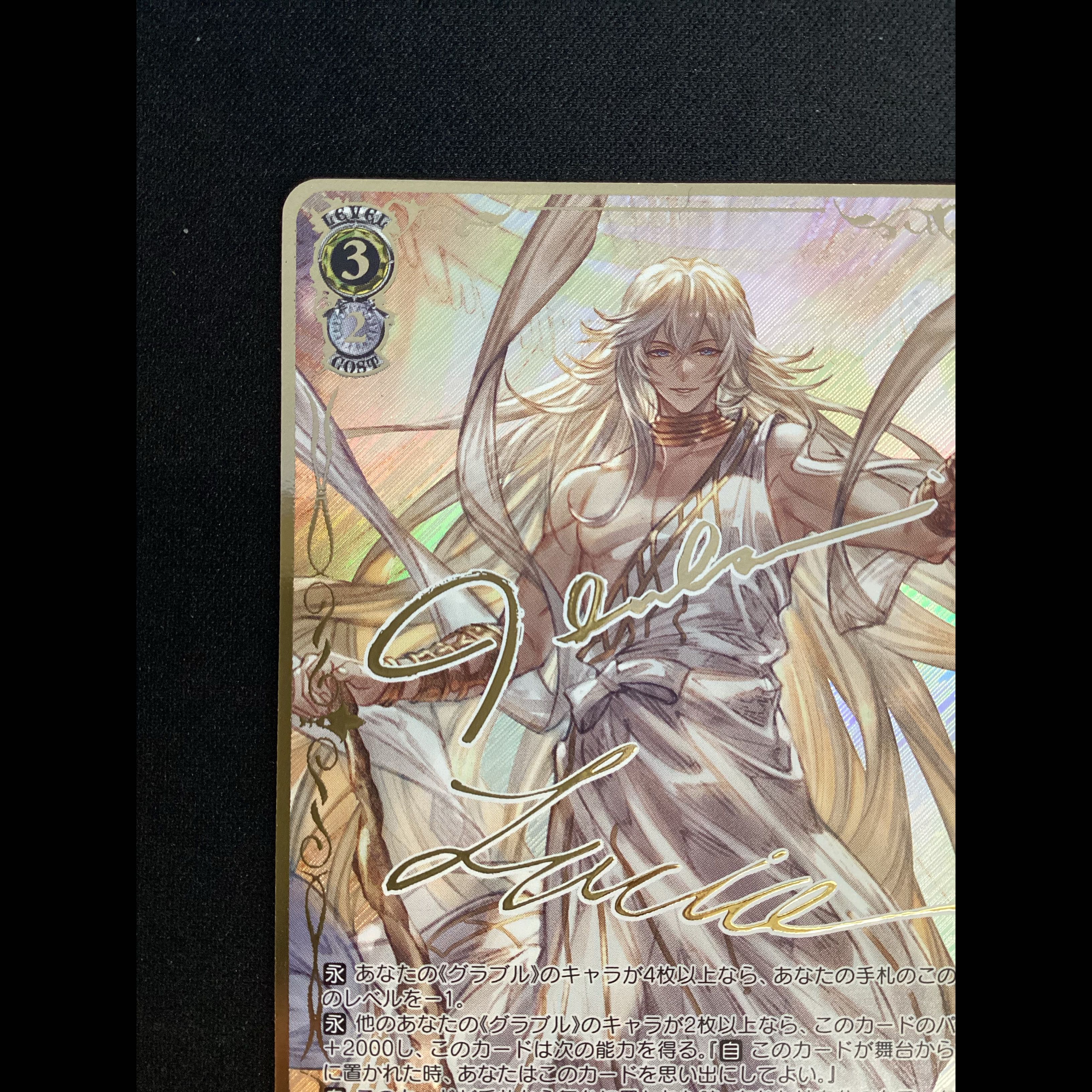 ① 暁の裁定者 ルシオ(サイン入り) SP GBF/S134-005SP 1枚