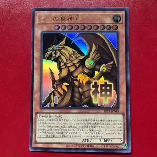Bgh The Winged Dragon of Ra Ultra Rare LPST-JP048 1枚