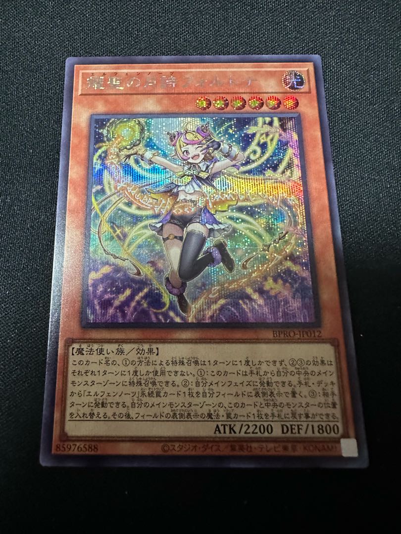 Elfenotes. Yosei no Tsukiji Fortuna Secret Rare BPRO-JP012 1枚