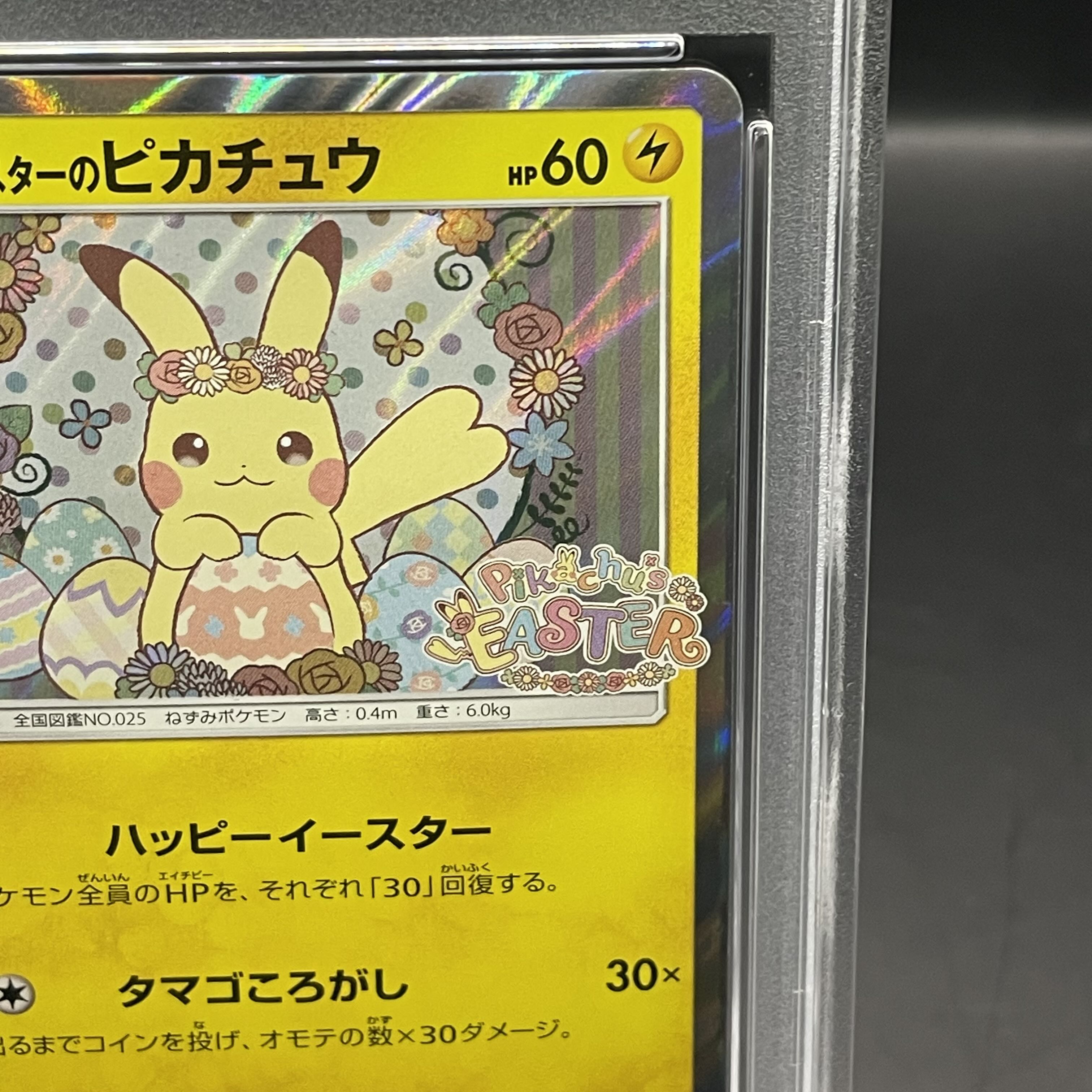 【PSA10】イースターのピカチュウ PROMO 055/SM-P