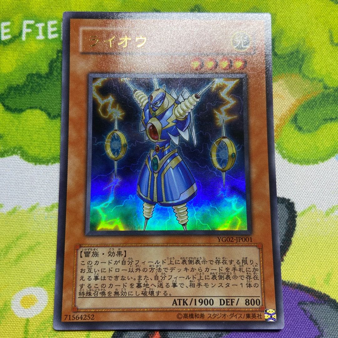 ライオウ ウルトラレア JP001