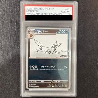【PSA10】ブラッキー YU NAGABA プロモ 開封済み PROMO 067/SV-P 1枚