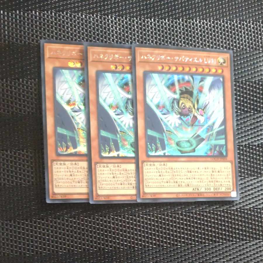 【木林堂】 【木林堂】 ハネクリボー・サバティエル LV10 シークレットレア LOCH-JP006 3枚