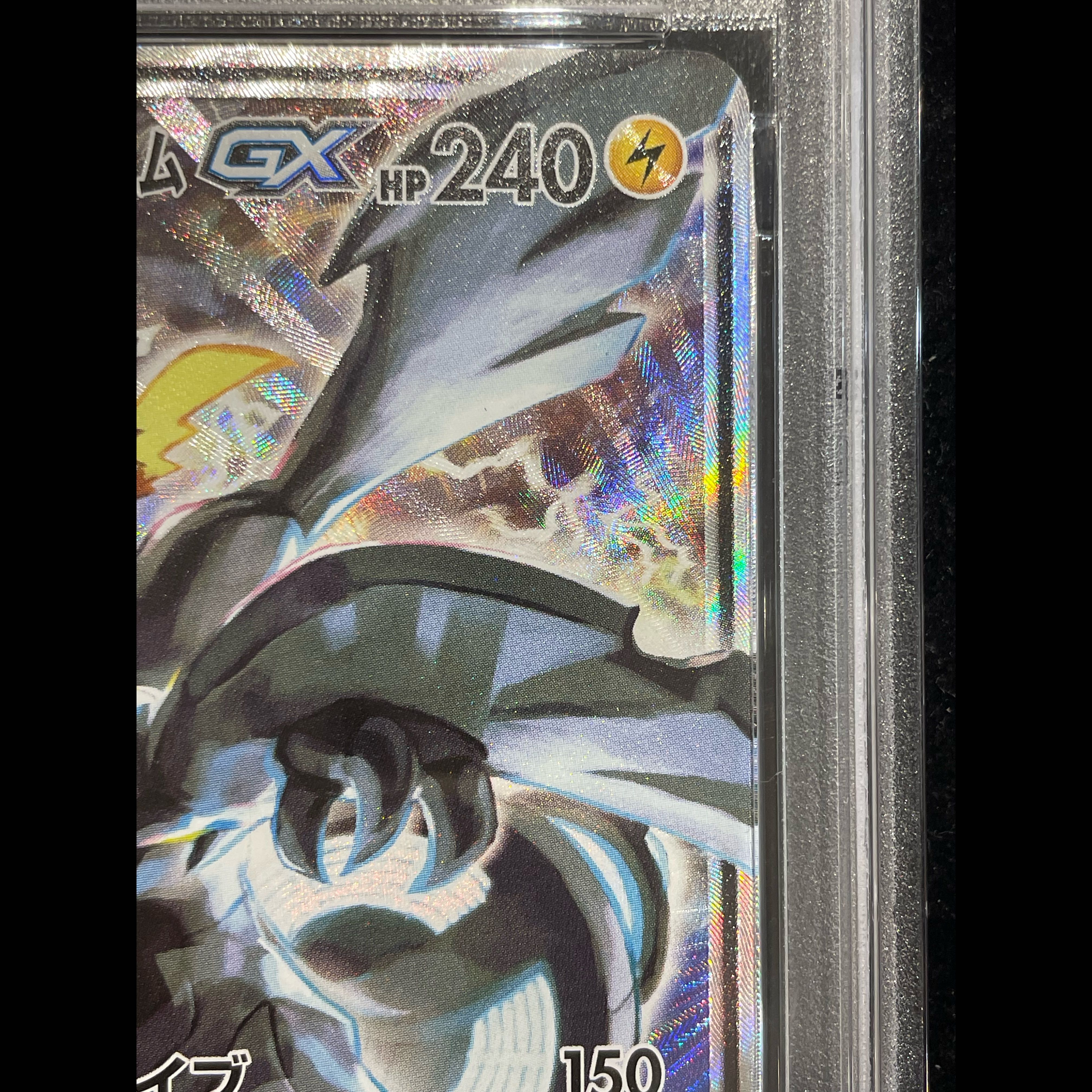 [PSA10] Pikachu & Zekrom GX SR 101/095 1枚