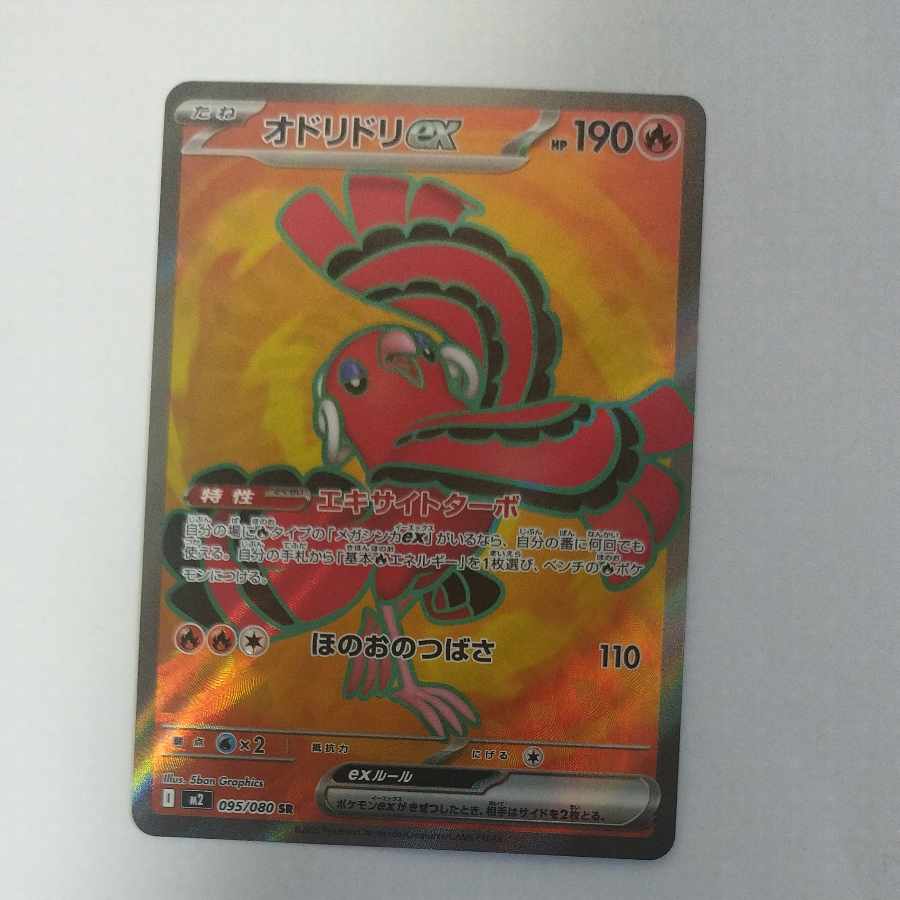 @ @ Oricorioex SR 095/080 1枚