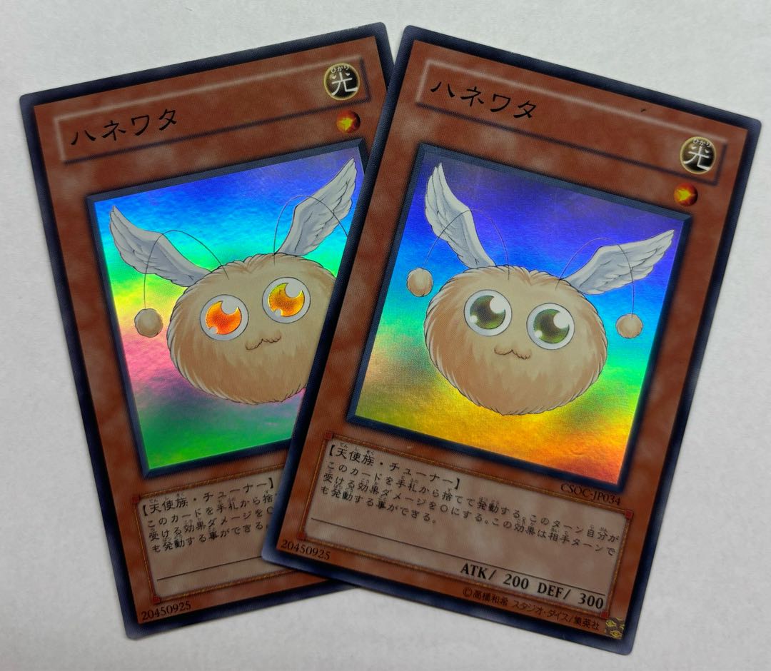 ハネワタ　スーパーレア　2枚セット 2枚