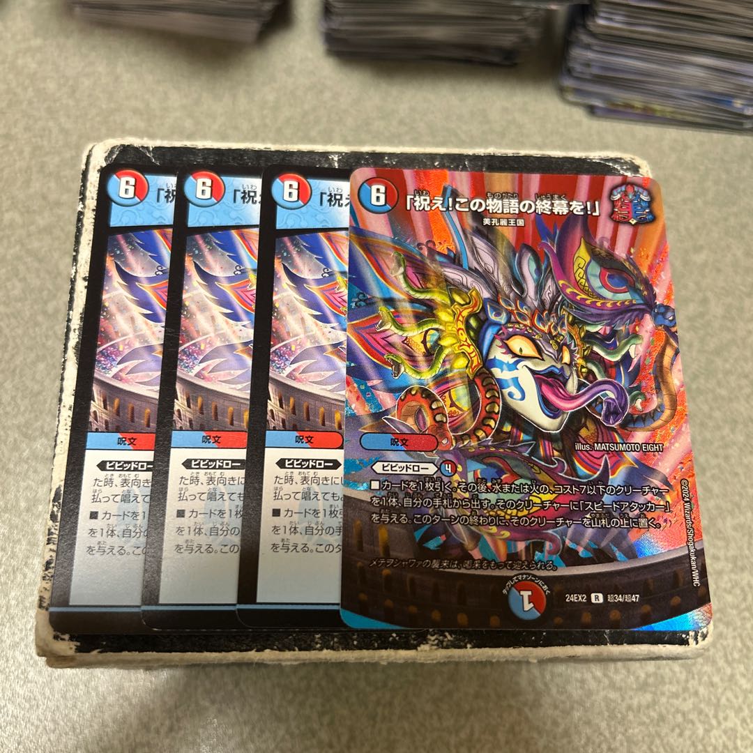 「祝え!この物語の終幕を!」 R  4枚