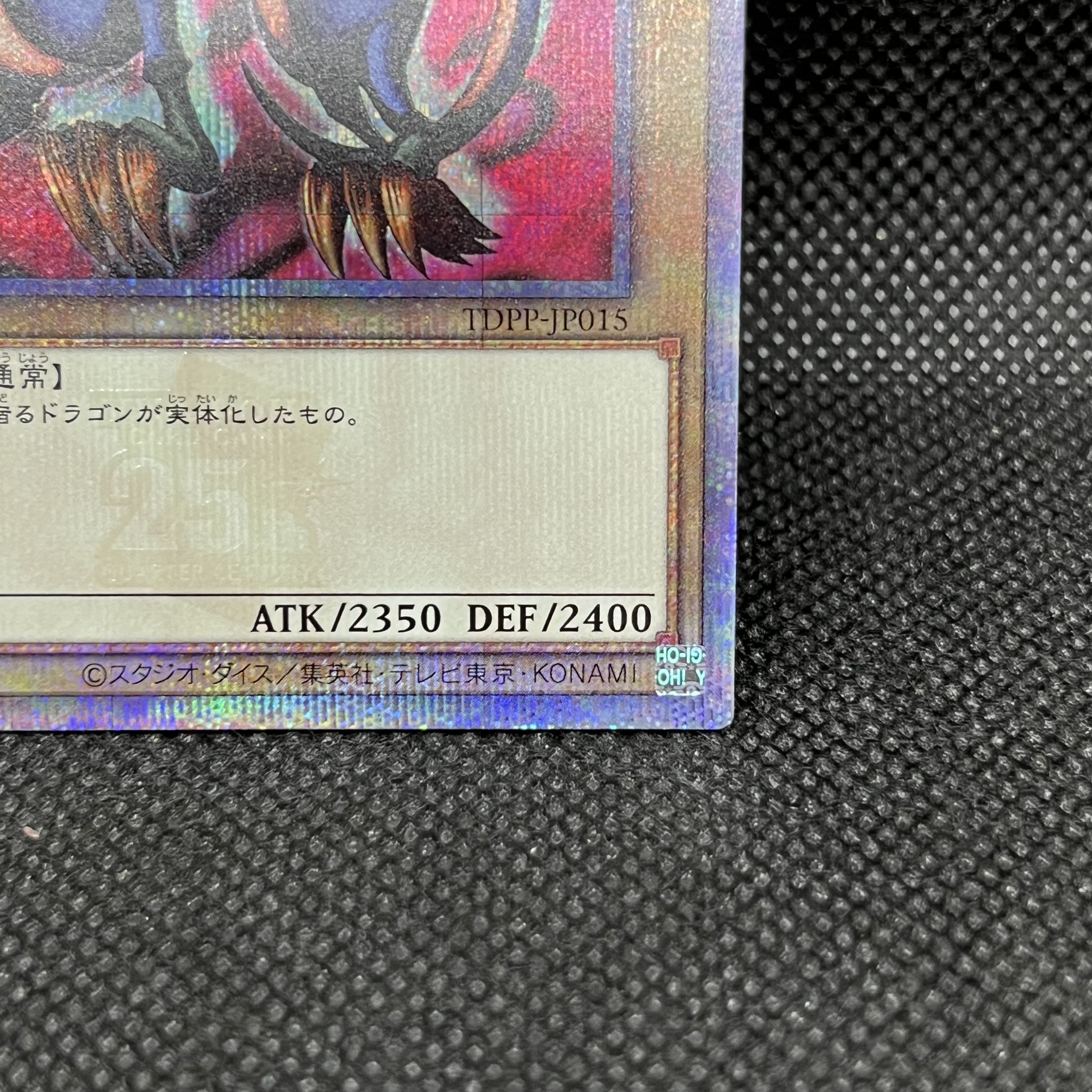 エビルナイト・ドラゴン QCSE・25thシク TDPP-JP015 1枚