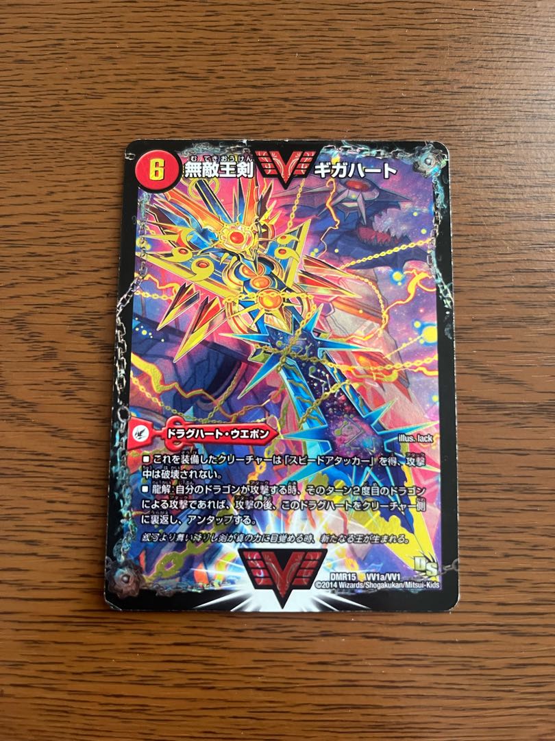 無敵王剣 ギガハート｜最強熱血 オウギンガ SE VV1a/VV1｜VV1b(秘)3/VV1 1枚