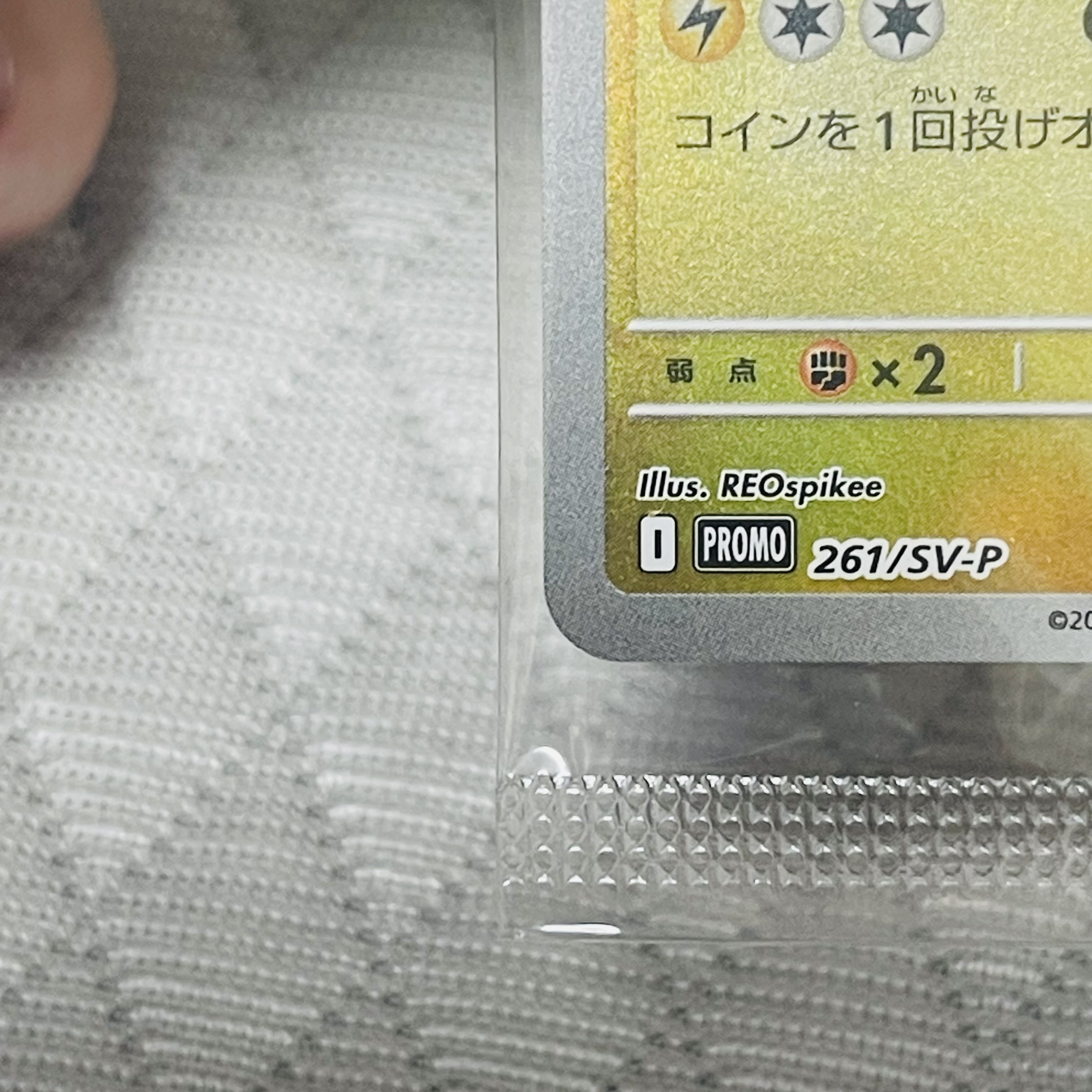 ヒロシマのピカチュウ 未開封 PROMO 261/SV-P 1枚の通販 821181007 