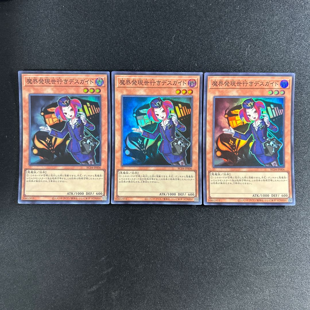 402 魔界発現世行きデスガイド スーパーレア JP006 1枚