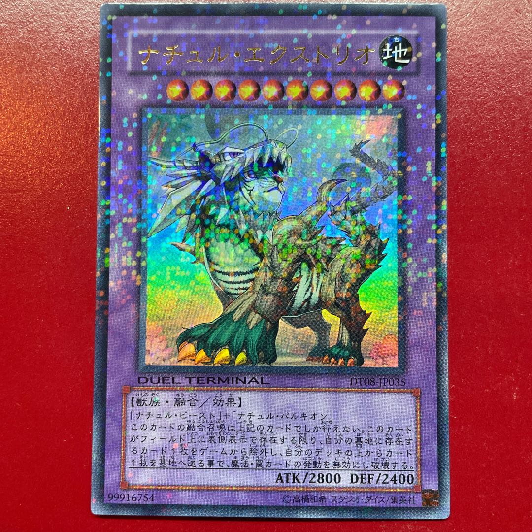 Pl 3 ナチュル・エクストリオ ウルトラレア JP035 1枚