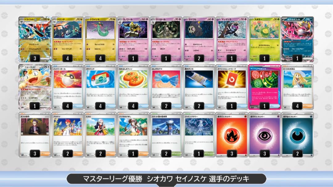 【CL2026愛知優勝】 ドラパルトex 構築済みデッキ ポケモンカード ポケカ 1枚