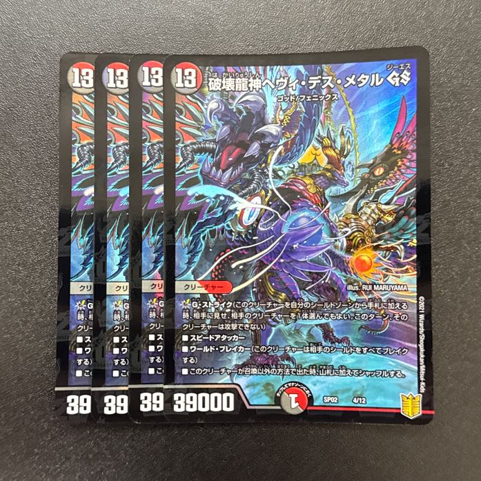 破壊龍神ヘヴィ・デス・メタル GS 4/12 1枚