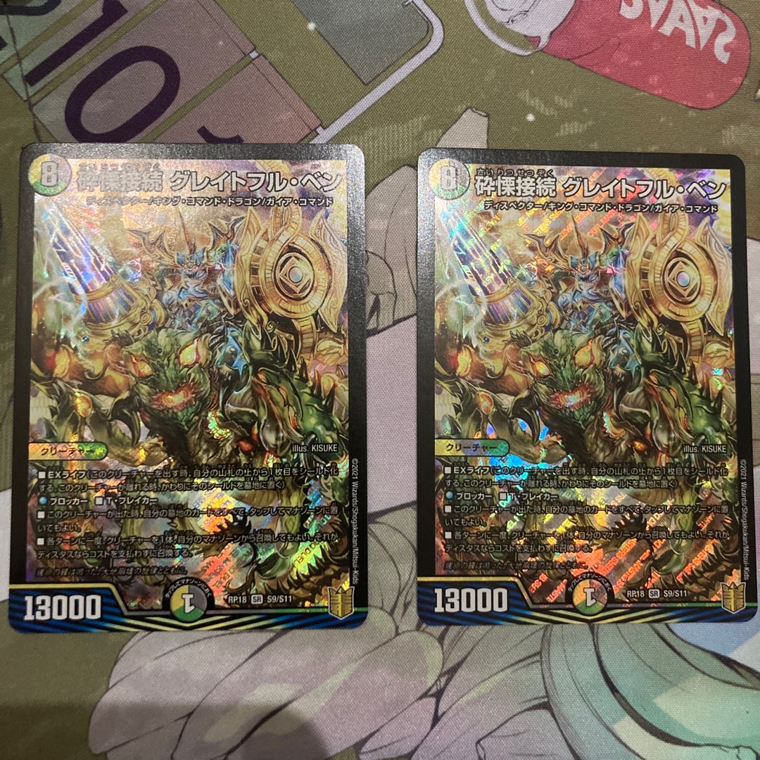 ゼーロベン パーツ 砕慄接続 グレイトフル・ベン SR S9/S11 1枚